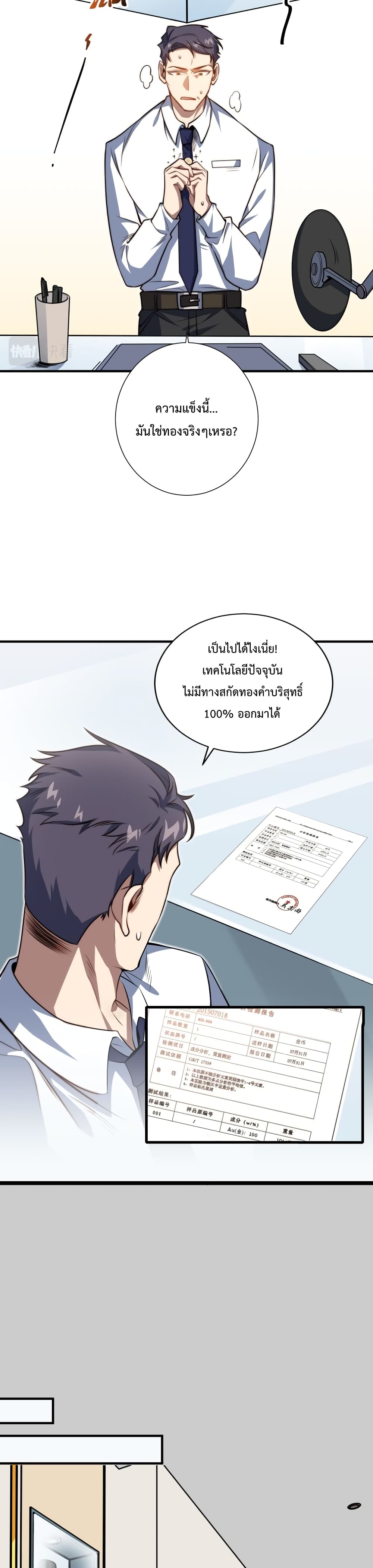 Papa Paladin ตอนที่ 1 (32)